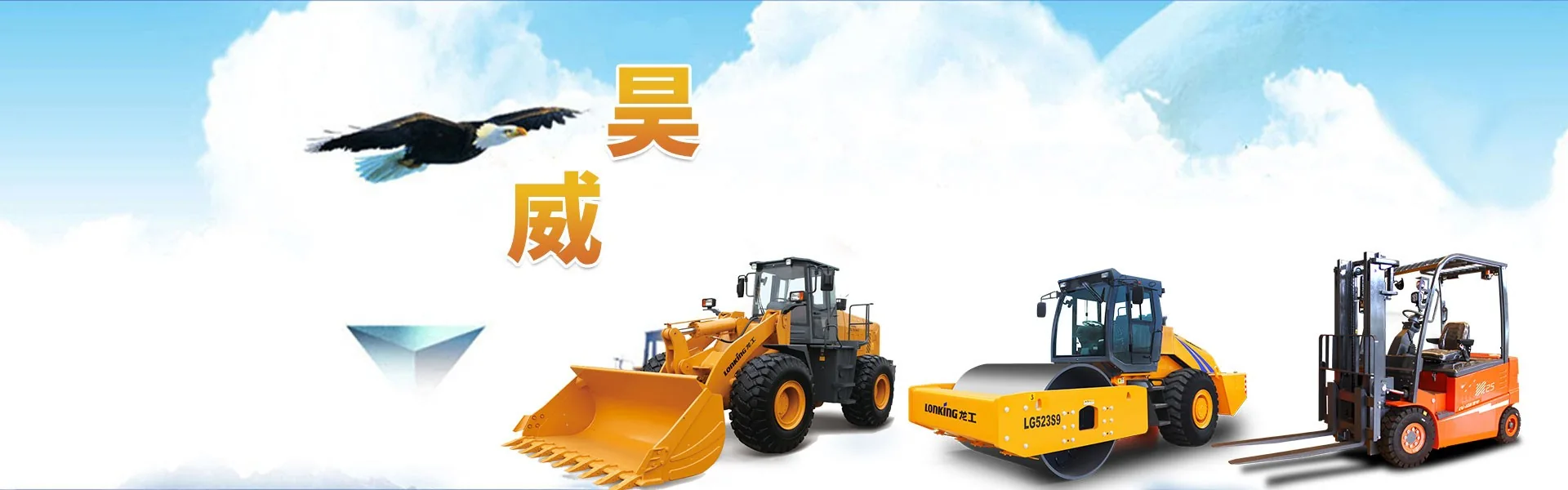 潍坊昊威工程机械有限公司